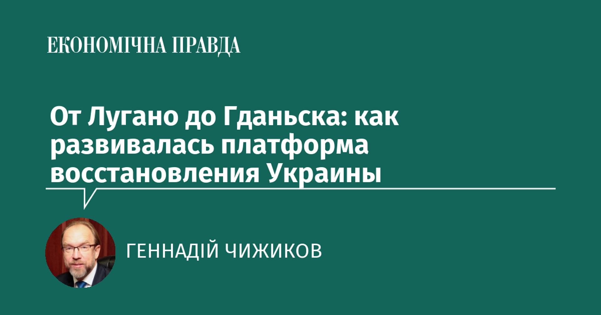 Від Лугано до Гданська: як змінилася платформа відновлення України