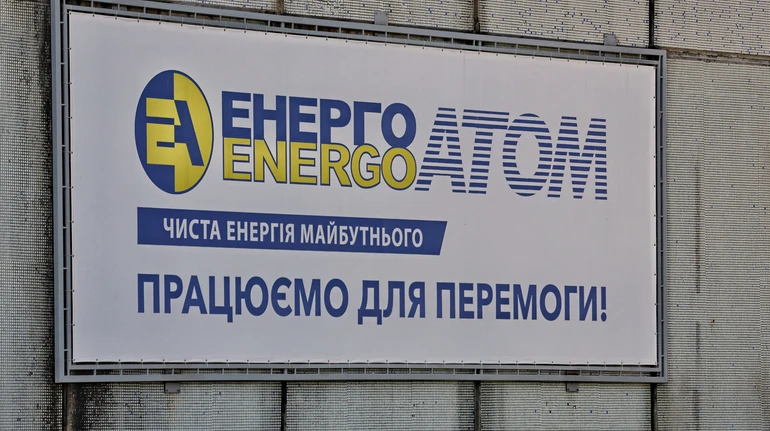 «Енергоатом» замовив оцінку корпоративного управління за 3,5 млн євро без торгів