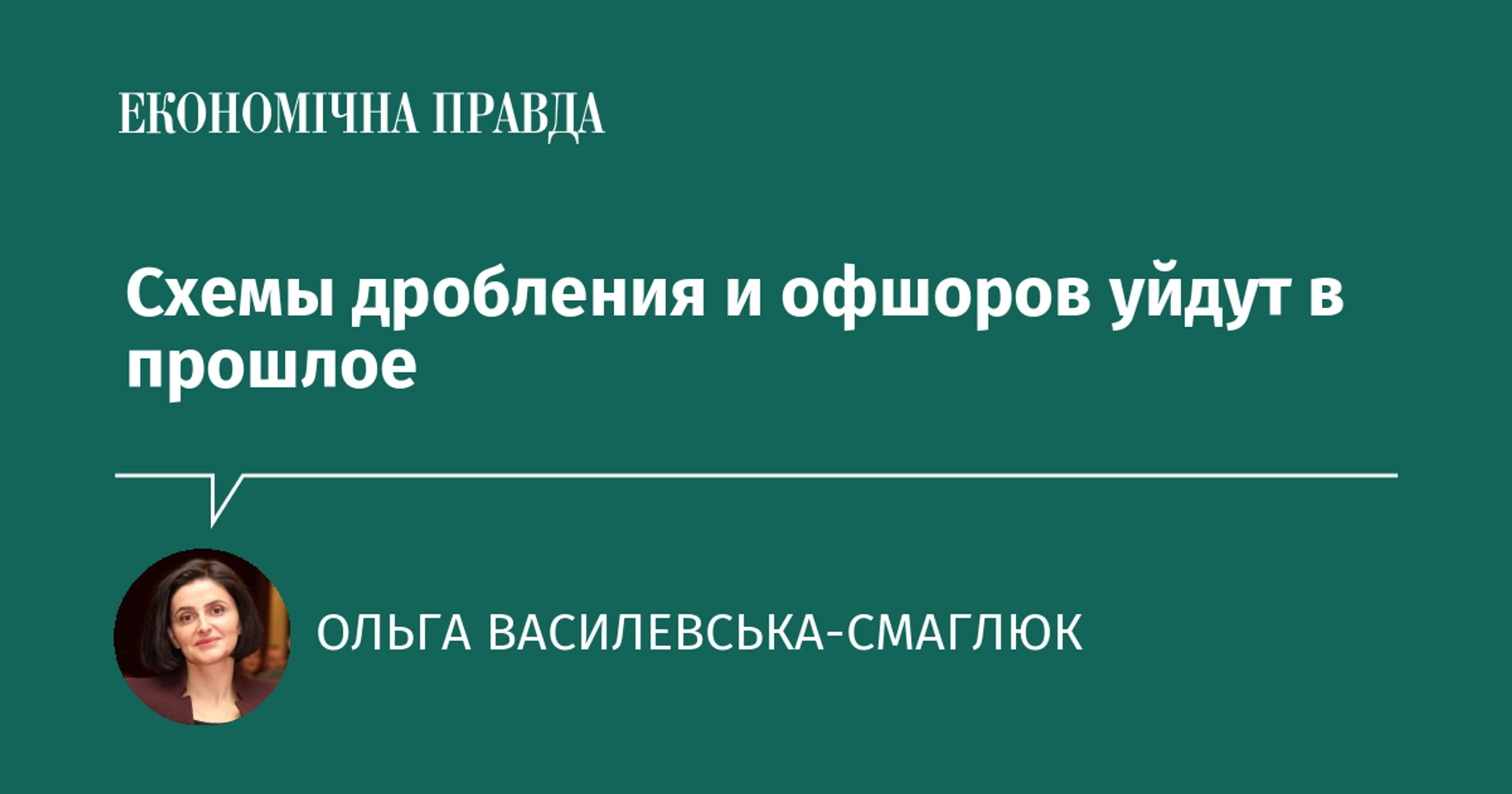 Мінфін готує правила проти дроблення бізнесу та офшорних схем