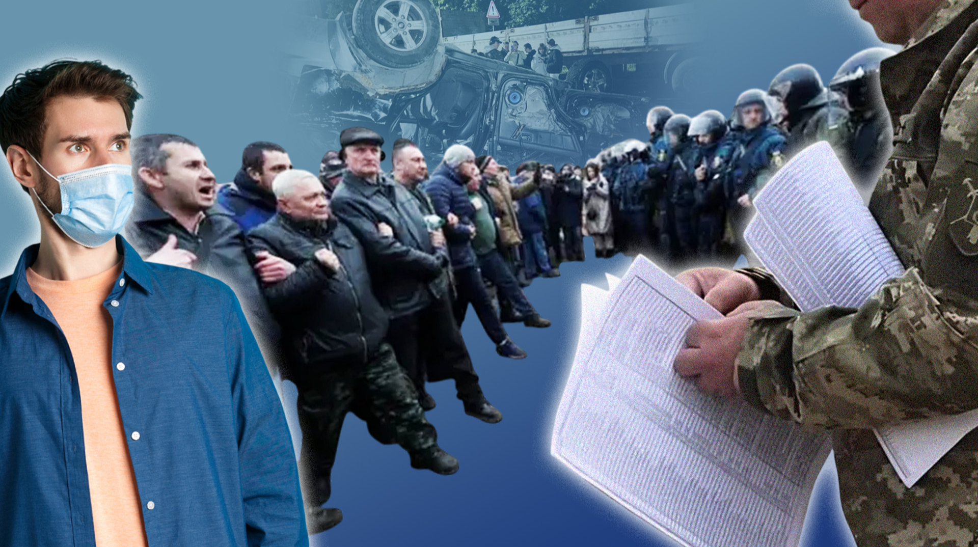 Чому під час війни суспільство одночасно підтримує ЗСУ і негативно ставиться до ТЦК