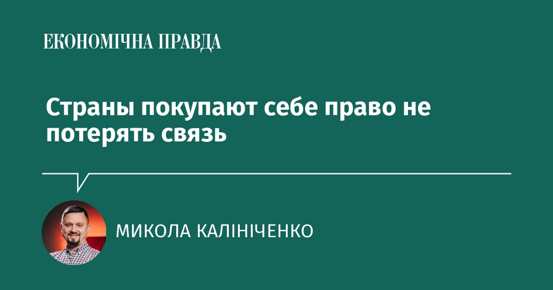 Супутниковий зв’язок стає стратегічною інфраструктурою для держав і бізнесу