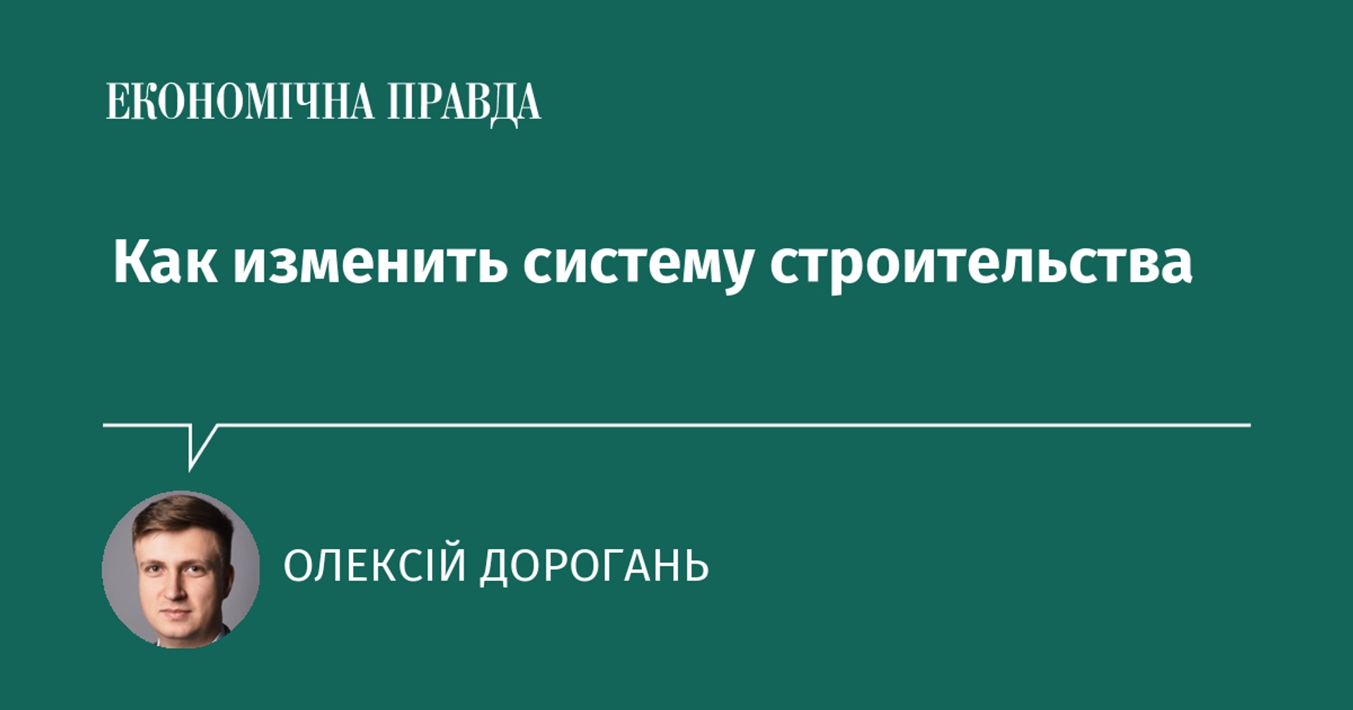 Чому Україні потрібно змінити правила оформлення будівельних робіт