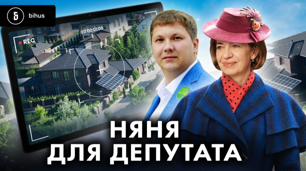 ЗМІ: депутат «Слуги народу» Медяник живе в незадекларованому маєтку під Києвом, оформленому на няню сім’ї