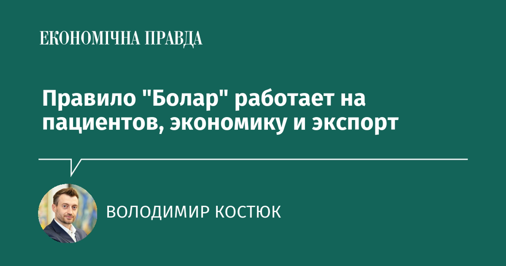 Правило «Болар» прискорило вихід дженериків і підтримало українську фармацевтику