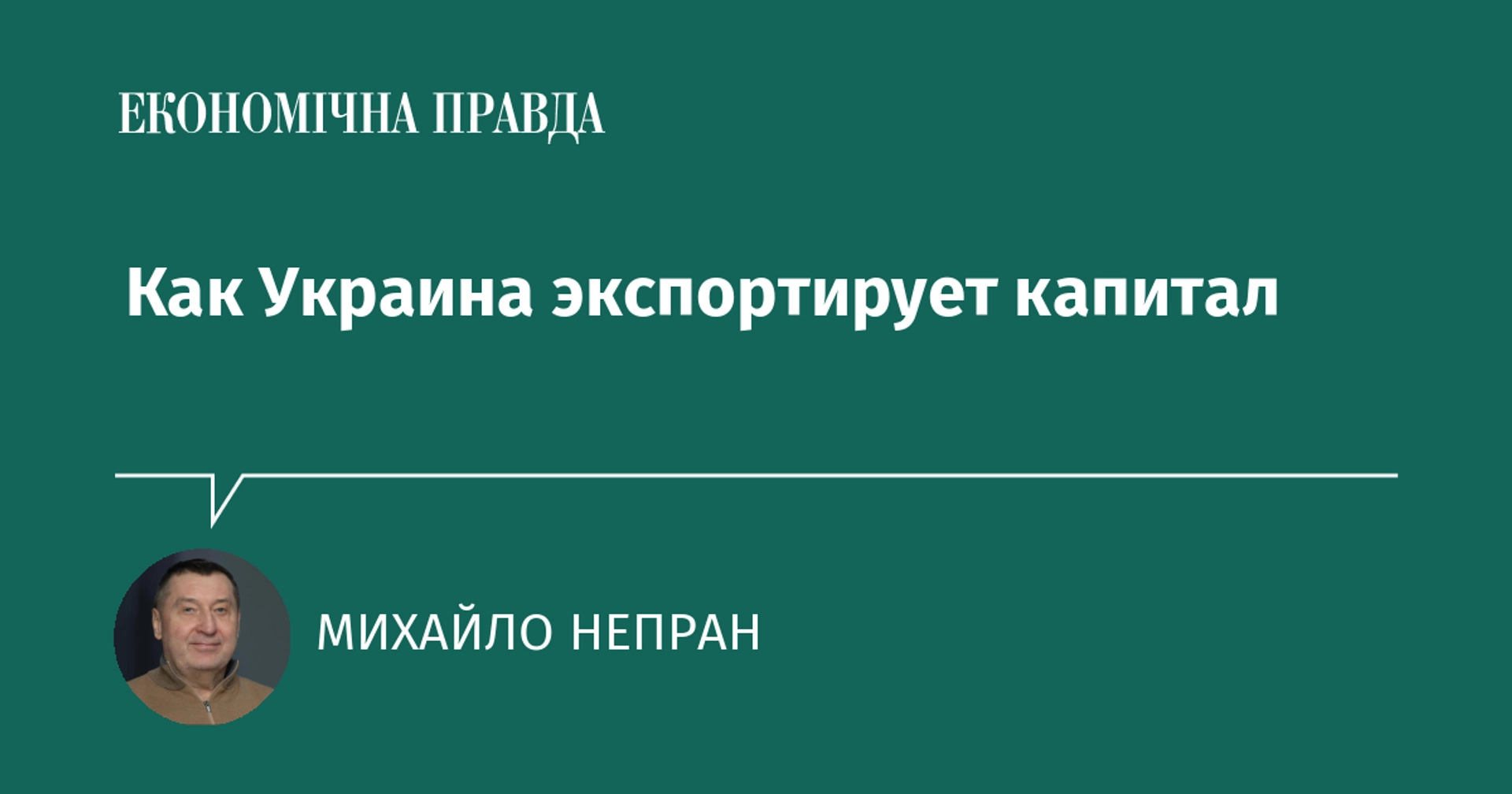 Український бізнес переходить від експорту товарів до інвестицій за кордоном