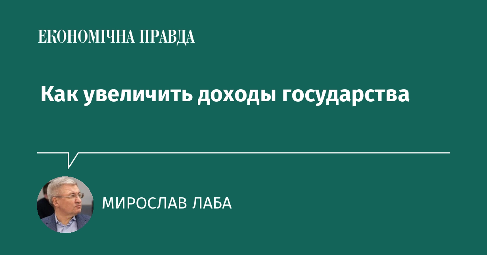 Як державі збільшити податкові надходження без тиску на легальний бізнес