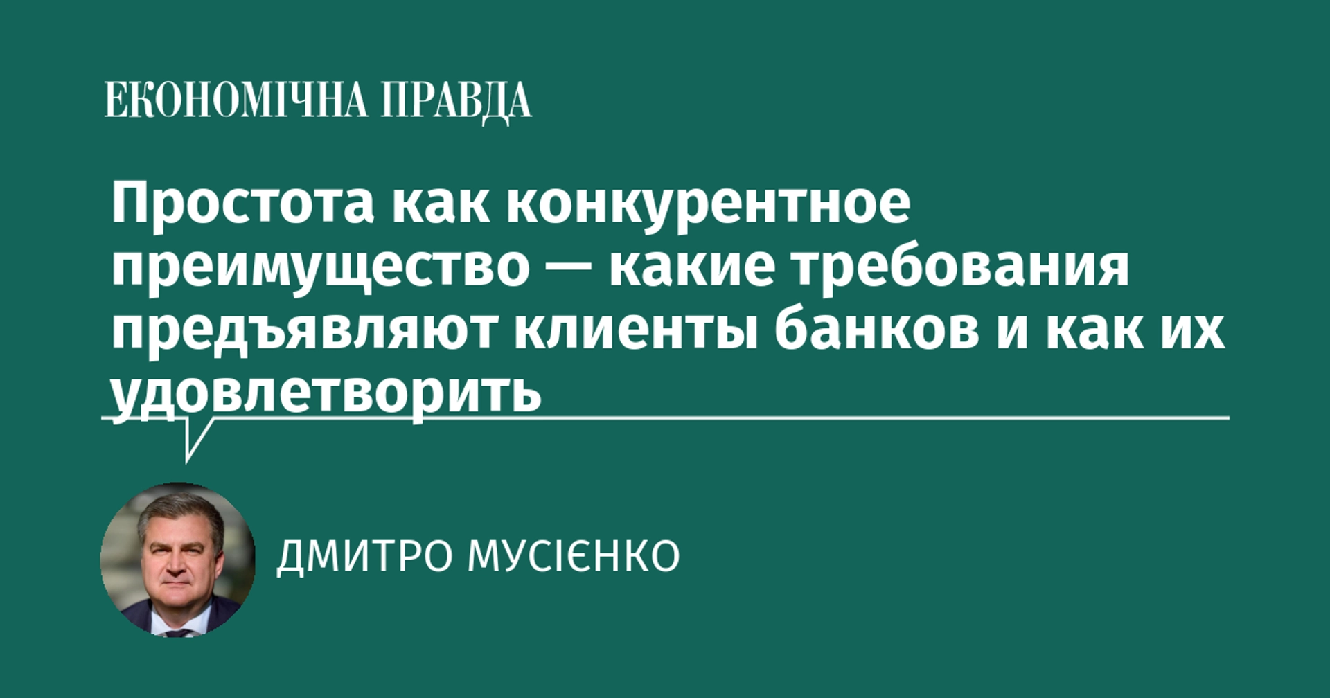 Простота стає головною перевагою банків: чого чекають клієнти і як змінюються сервіси