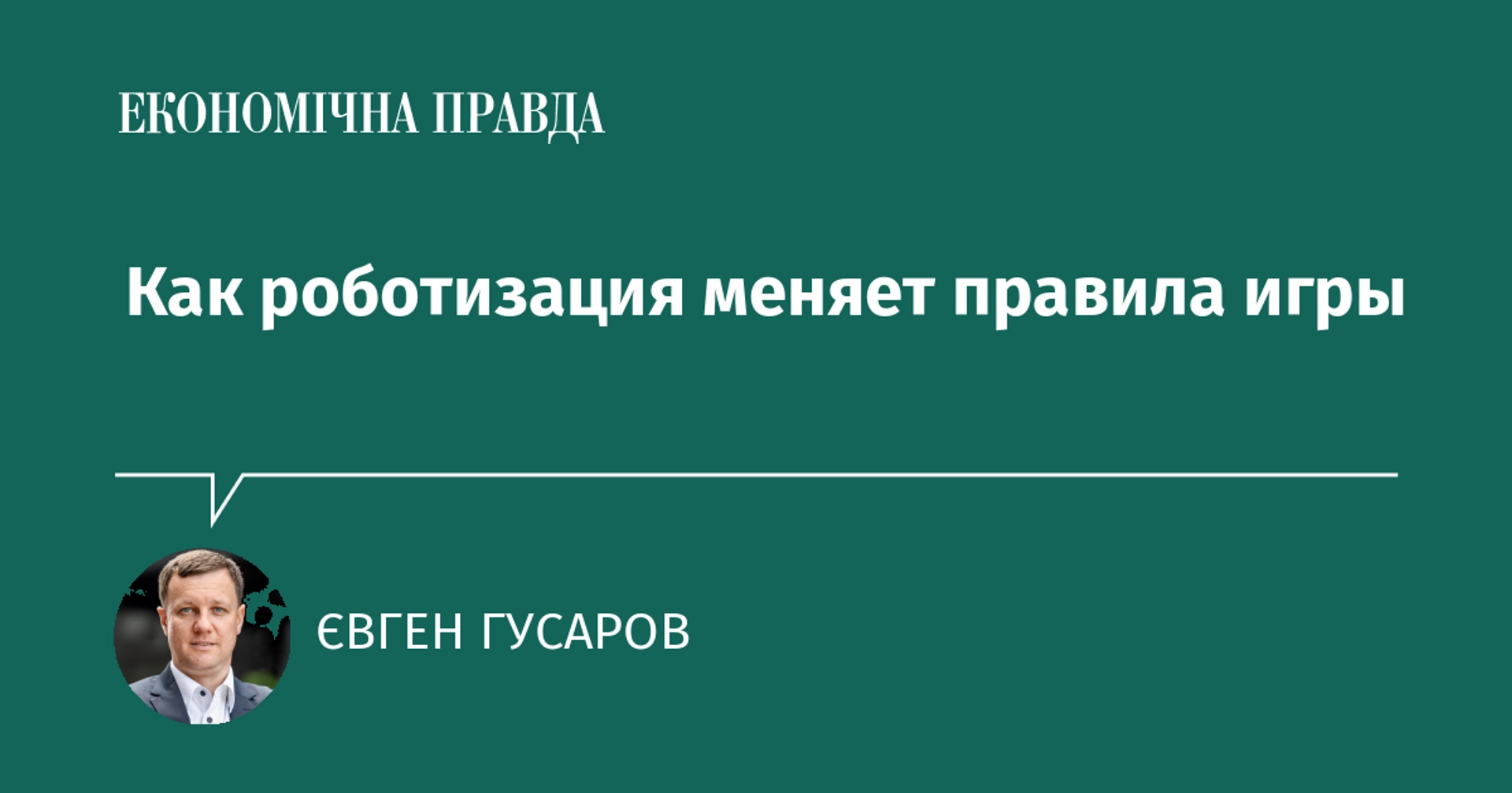 Роботизація стає для промисловості антикризовим рішенням