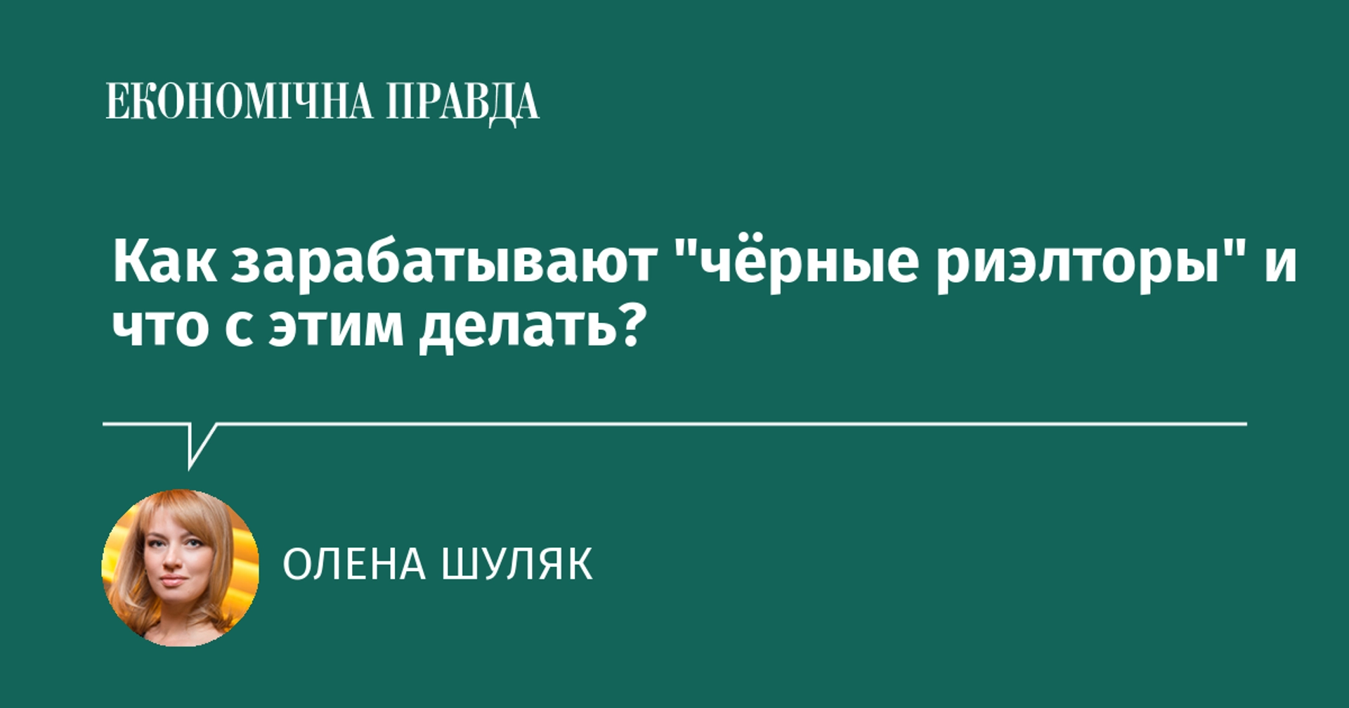 Как работают «черные риелторы» и как защититься от их схем