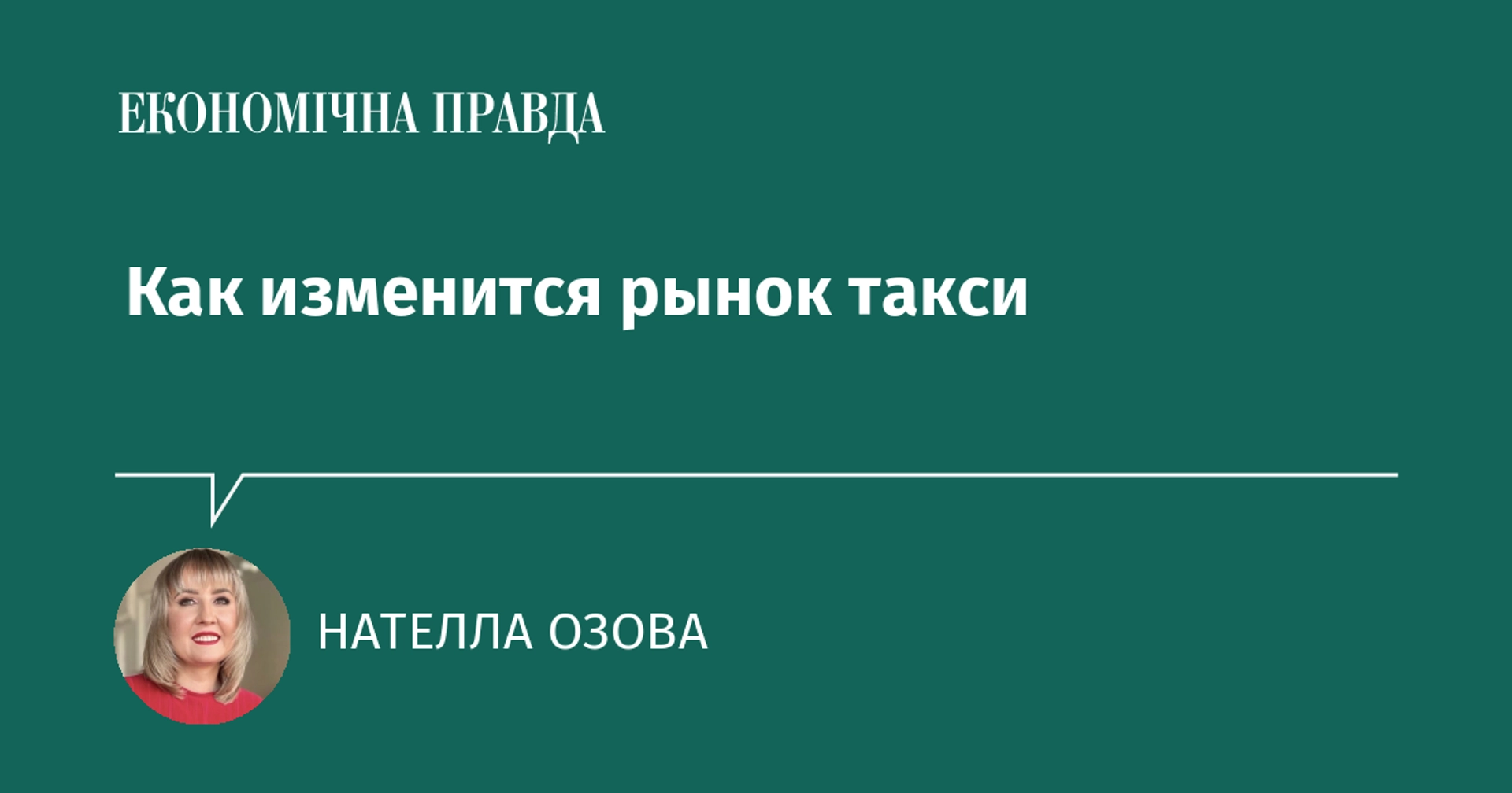 Як змінюватиметься ринок таксі та міська мобільність