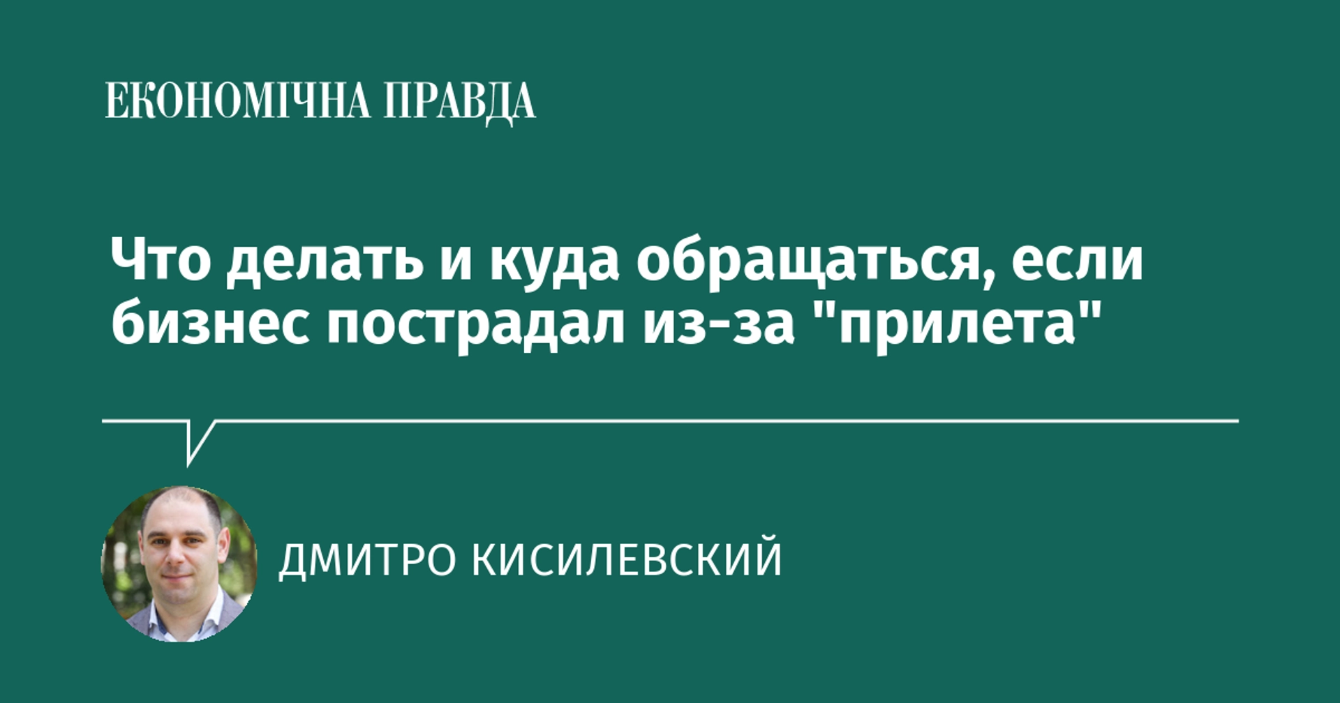 Какие программы помогают бизнесу восстановиться после ракетных ударов
