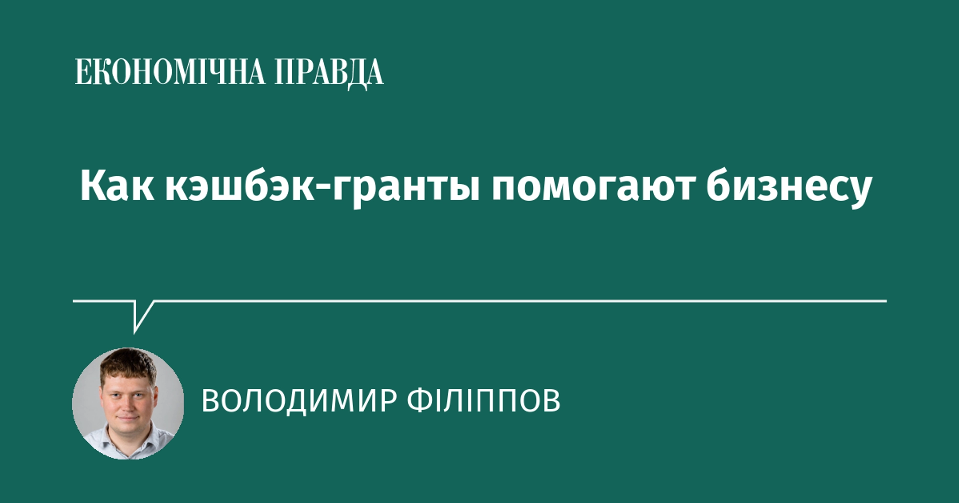 Як кешбек-гранти допомагають бізнесу розвиватися
